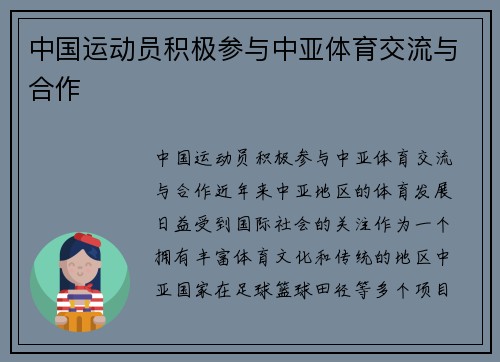 中国运动员积极参与中亚体育交流与合作