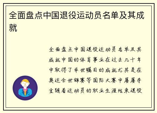 全面盘点中国退役运动员名单及其成就