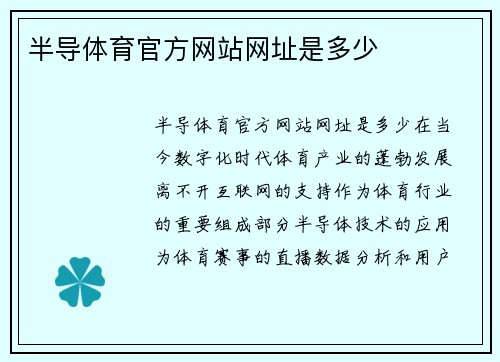 半导体育官方网站网址是多少