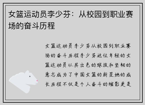 女篮运动员李少芬：从校园到职业赛场的奋斗历程